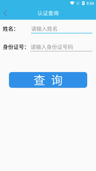 认证助手养老app第4张手机截图