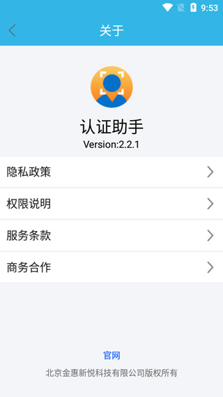 认证助手养老app第5张手机截图