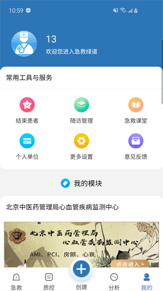 急救绿道app第1张手机截图