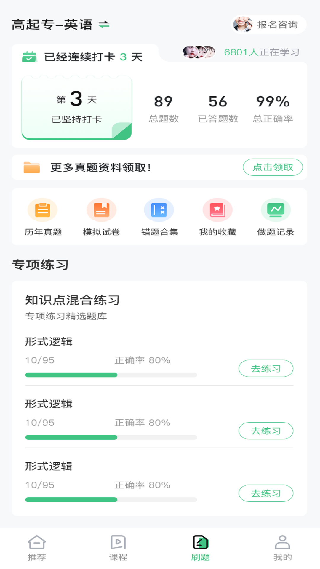 成人高考网校第1张手机截图