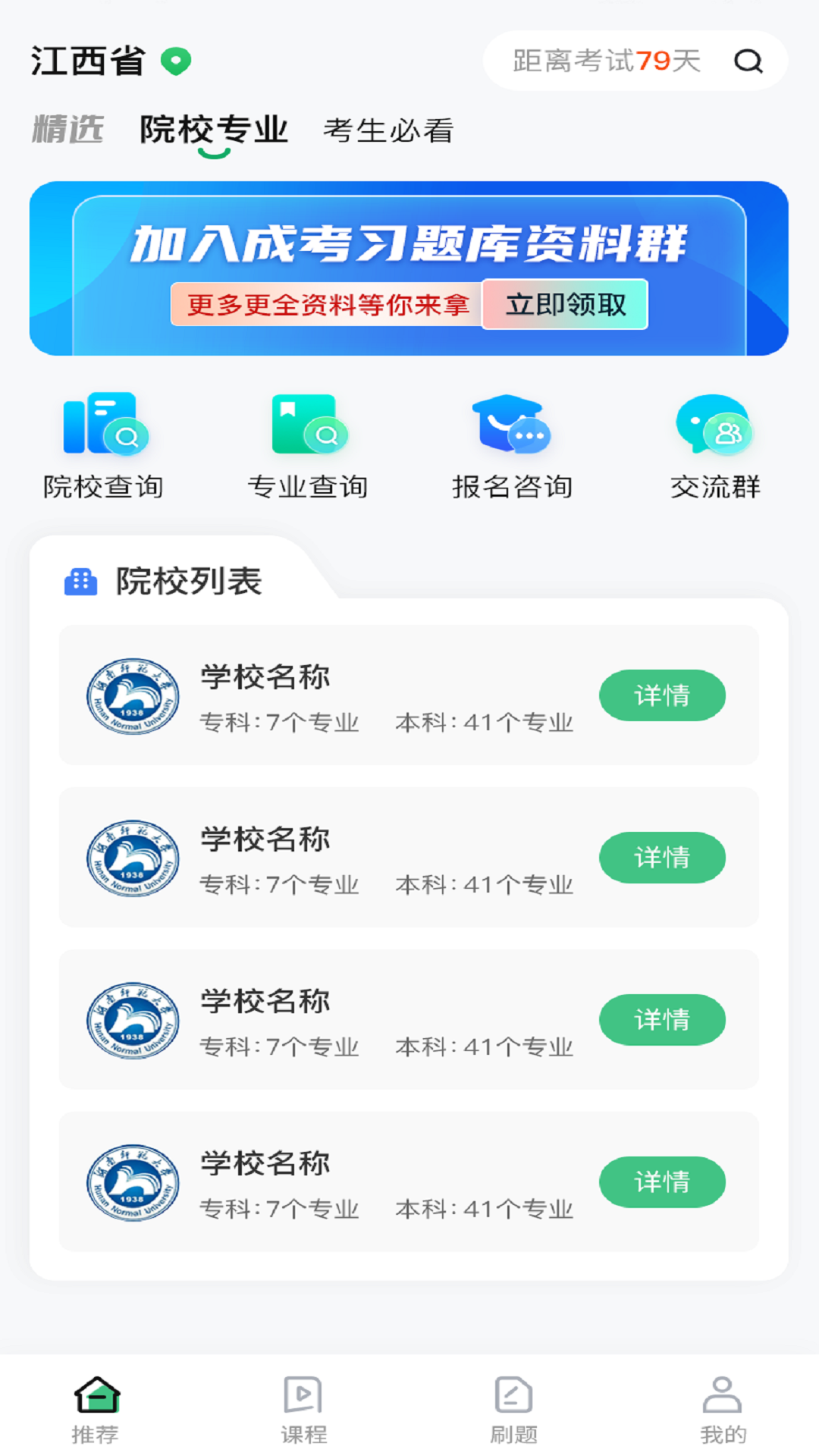 成人高考网校第3张手机截图