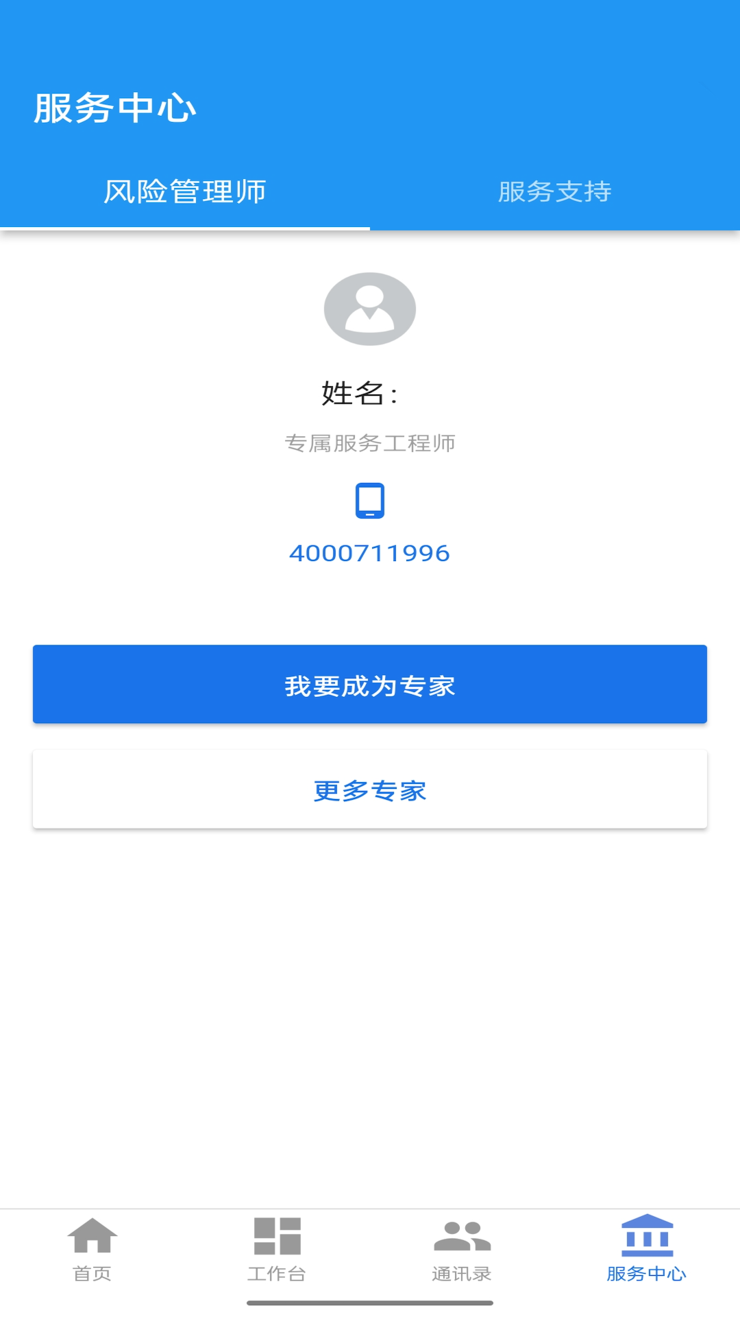 鑫安云软件封面