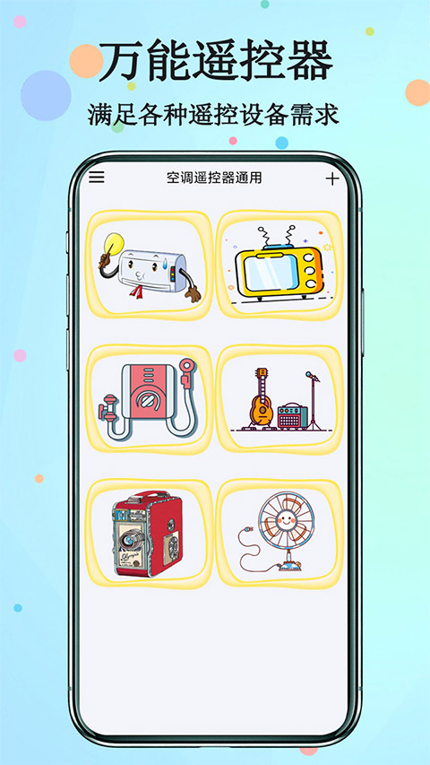 红外遥控器app软件封面