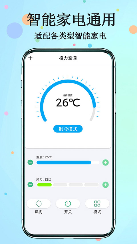 红外遥控器app软件封面