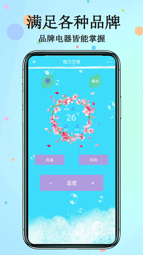 红外遥控器app软件封面