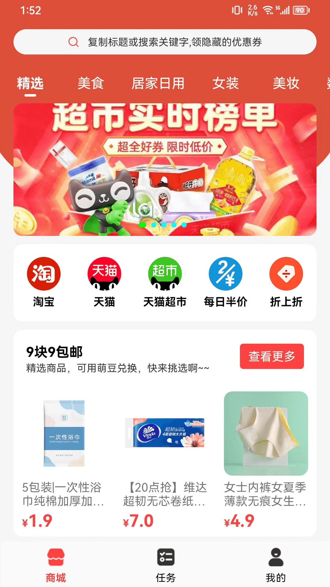 领券联盟第1张手机截图