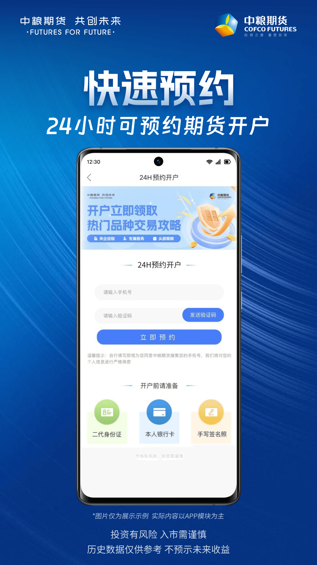 中粮期货个金通第5张手机截图