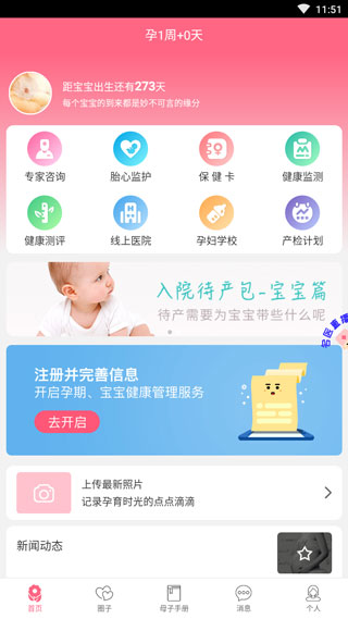 小优为爱而生app第1张手机截图