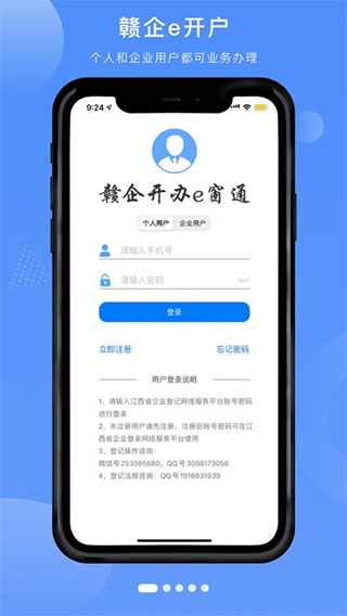 赣企开办e窗通app软件封面