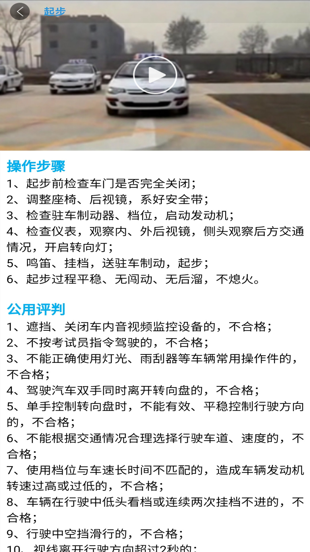 驾考好帮手第3张手机截图