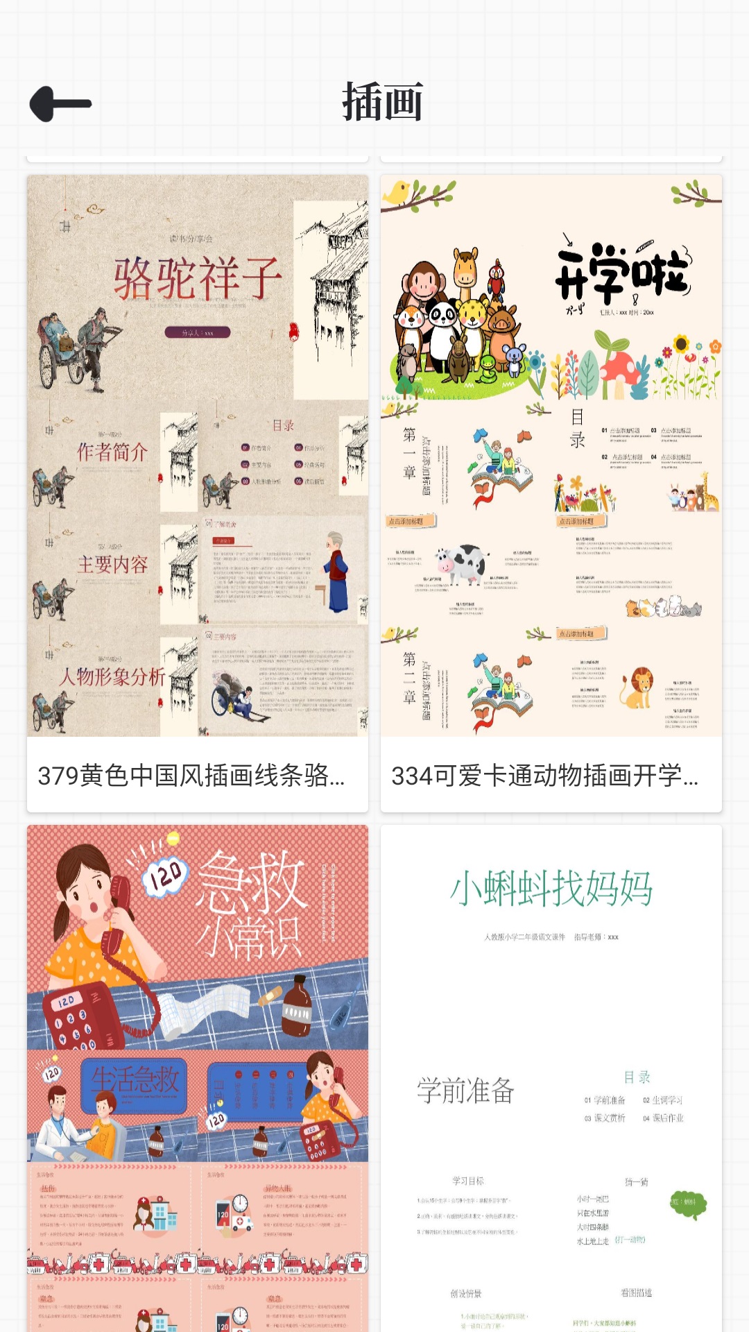 优品PPT第5张手机截图