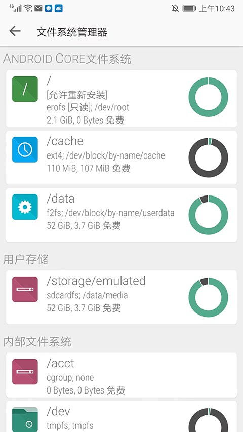 fx文件管理器中文版第2张手机截图