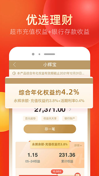 永辉金融app第4张手机截图