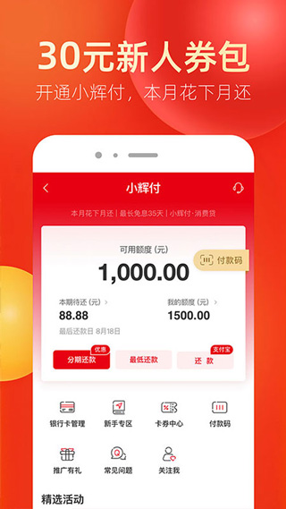 永辉金融app第5张手机截图