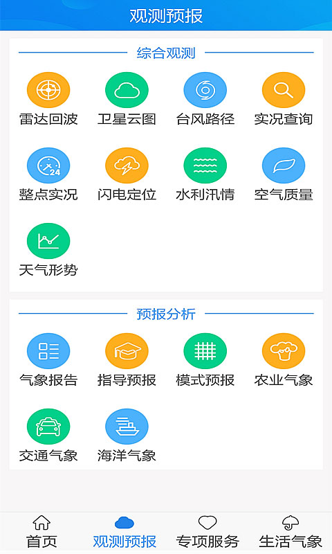 天津气象app第3张手机截图