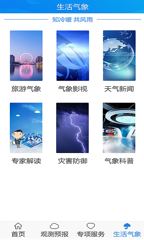 天津气象app第4张手机截图