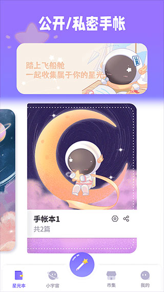 星光手帐app第2张手机截图