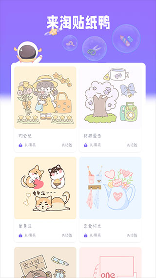 星光手帐app第4张手机截图