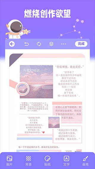 星光手帐app第5张手机截图