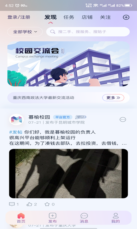 暮榆校园软件封面