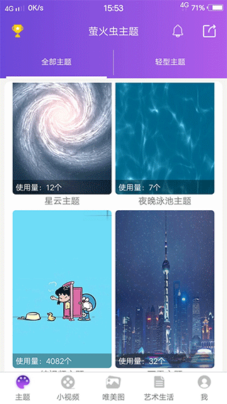 萤火虫主题app第1张手机截图