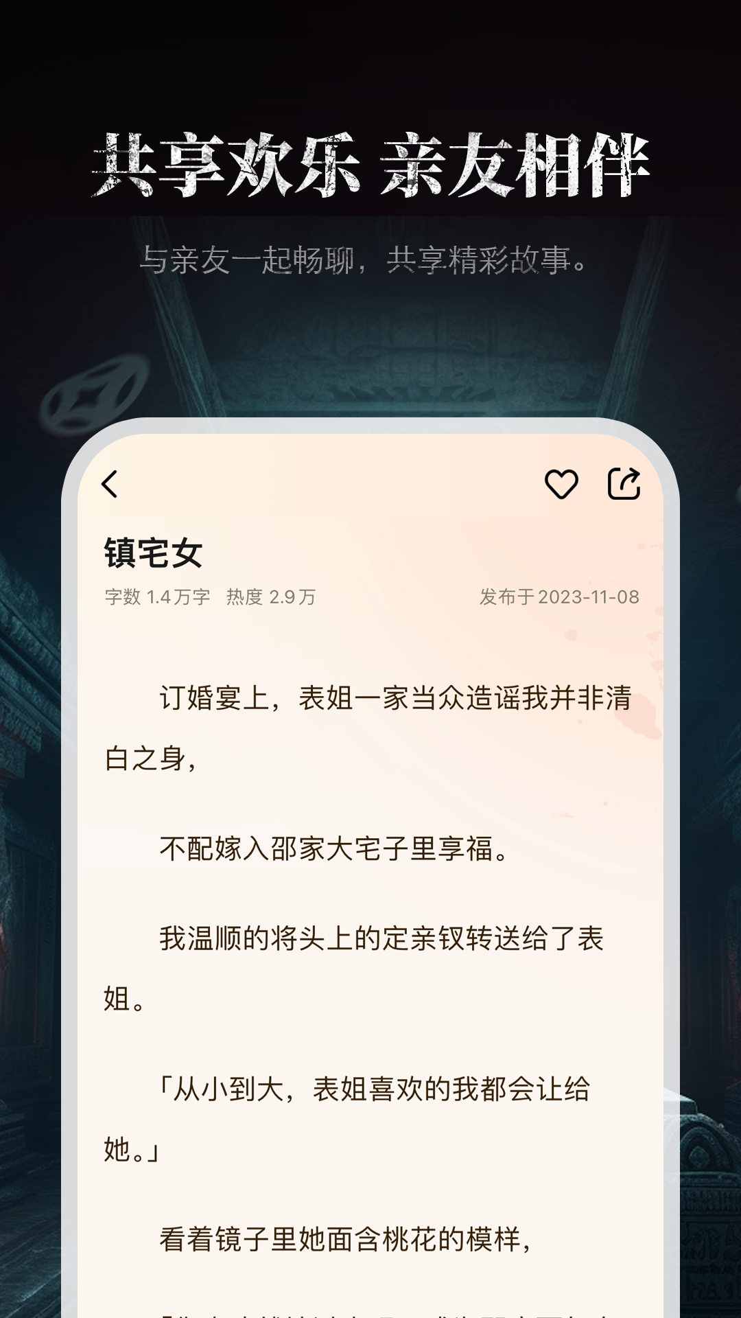 尖叫故事第3张手机截图