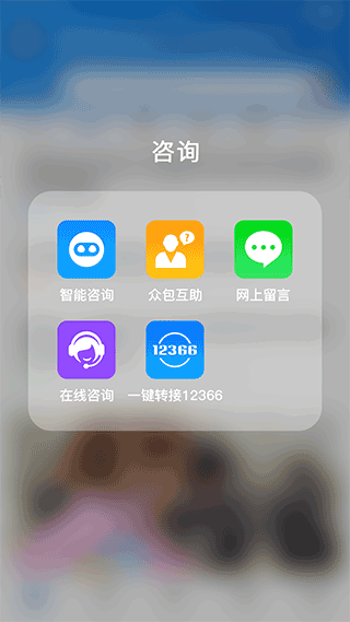 国家税务总局12366纳税服务平台app第1张手机截图