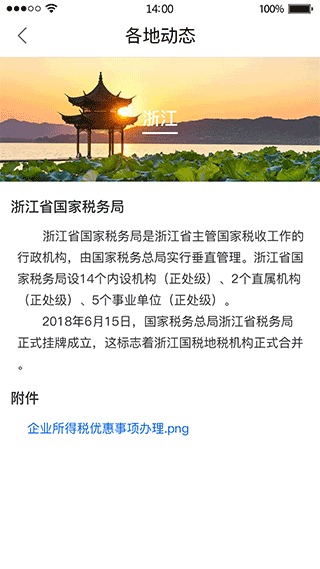 国家税务总局12366纳税服务平台app第2张手机截图