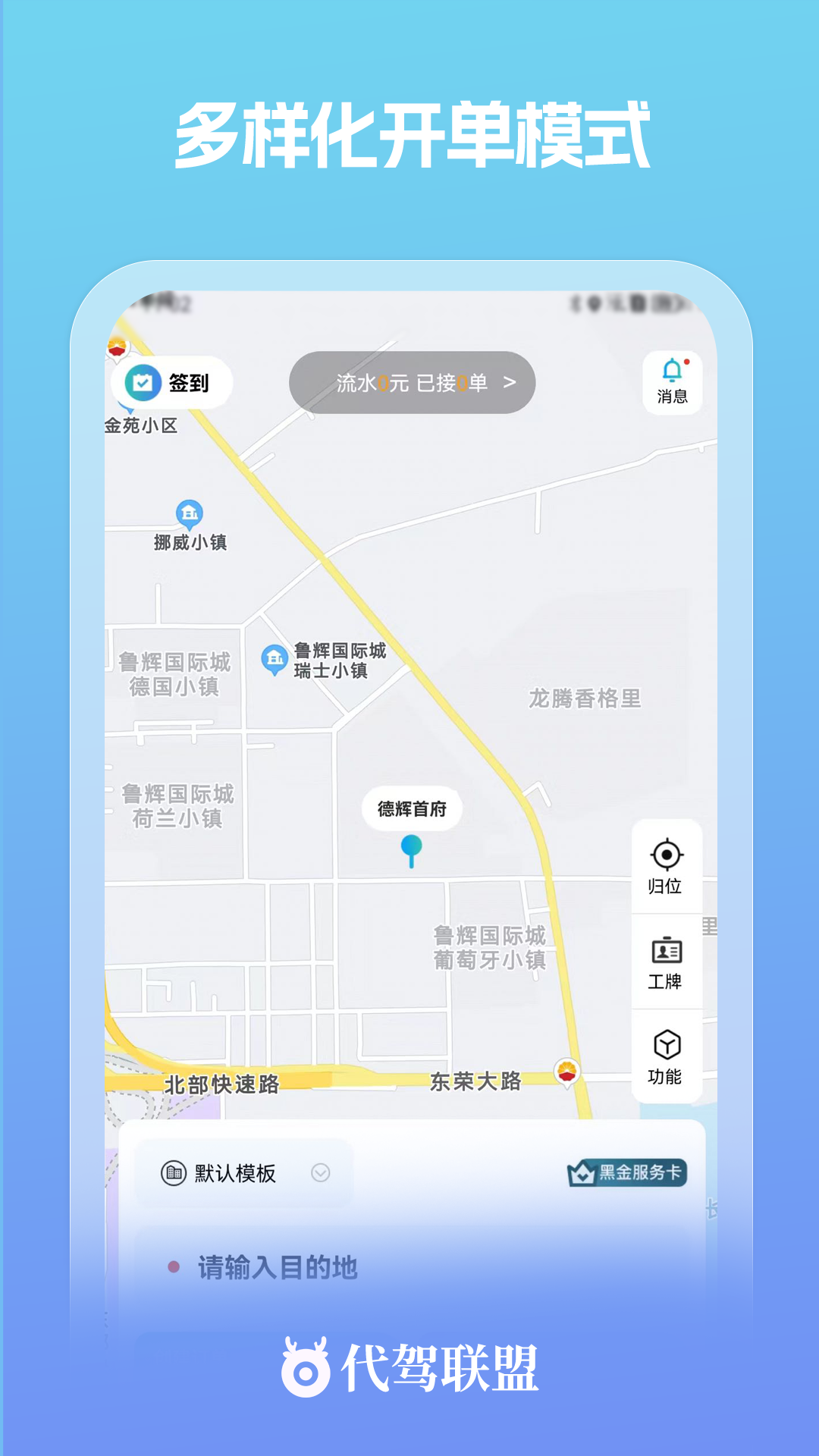 代驾联盟第3张手机截图