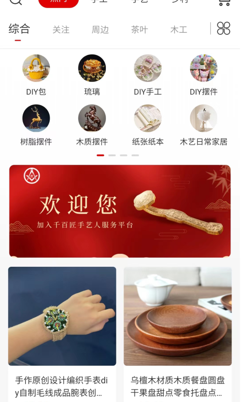 千百匠第3张手机截图