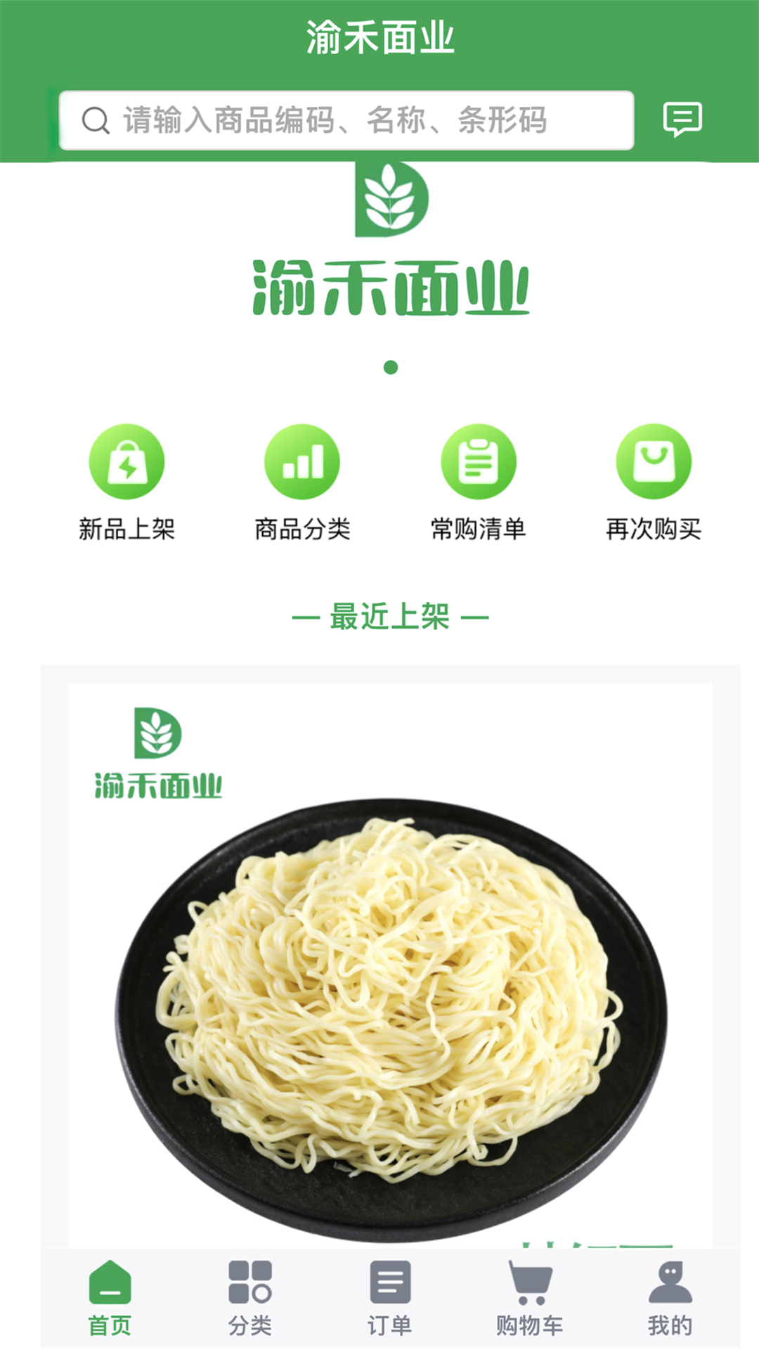 渝禾面业软件封面