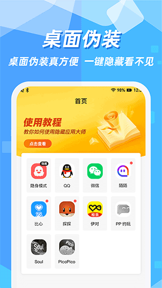 隐藏应用图标软件app第2张手机截图