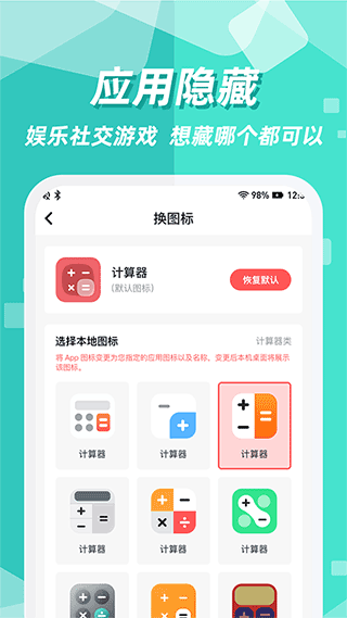 隐藏应用图标软件app第3张手机截图