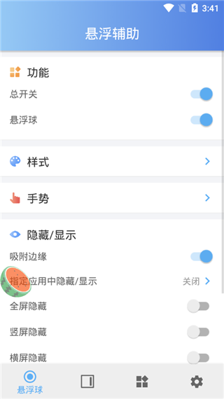 悬浮辅助app第1张手机截图