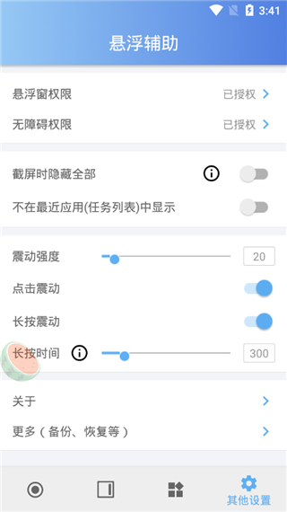 悬浮辅助app第3张手机截图