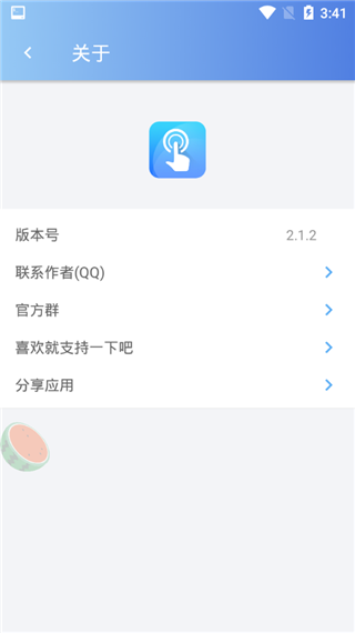 悬浮辅助app第4张手机截图