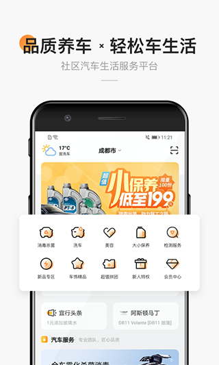 宜行宜停app软件封面