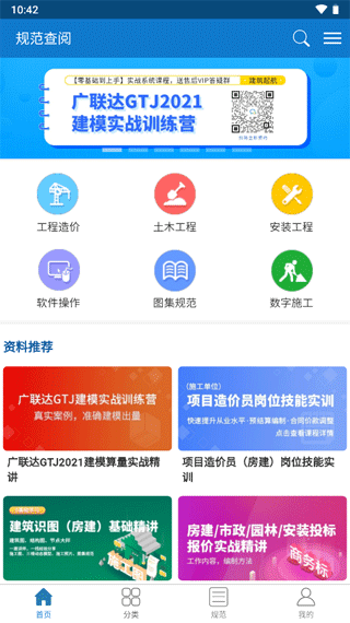 规范查阅app第1张手机截图