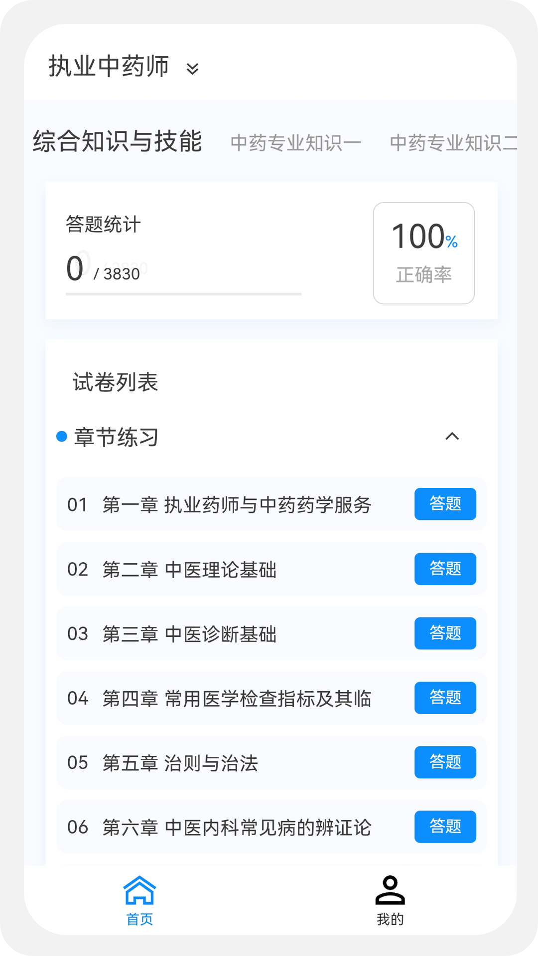 执业药师新题库软件封面