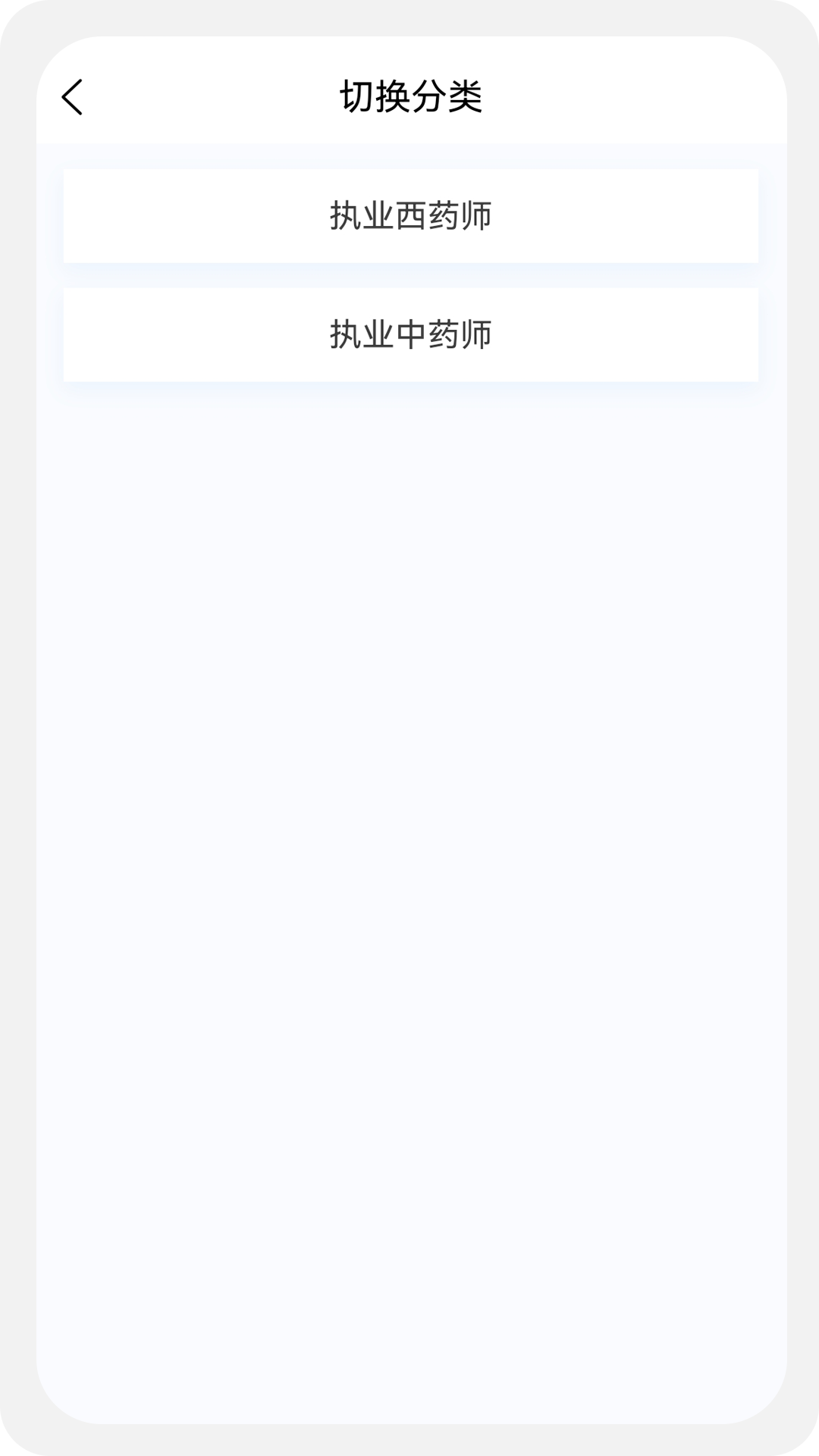 执业药师新题库软件封面