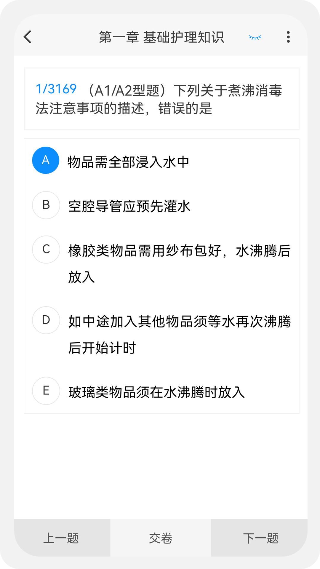 执业护士新题库软件封面