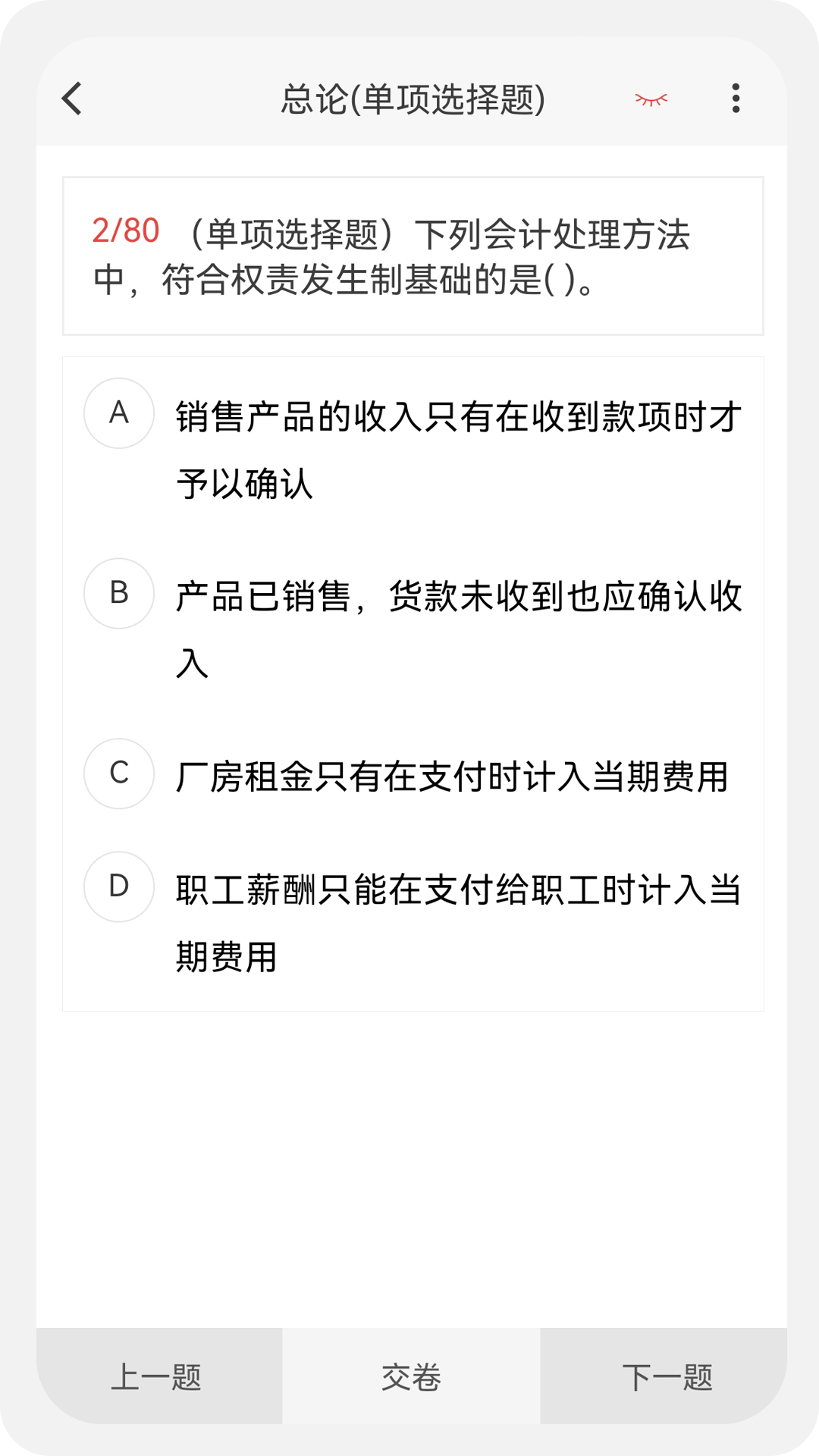 初级会计新题库第4张手机截图