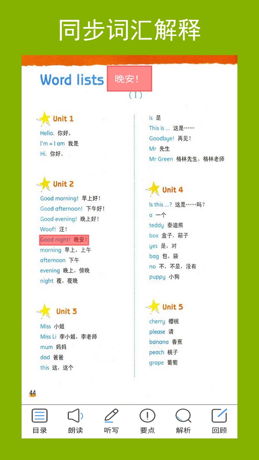 译林英语一年级点读助手第3张手机截图