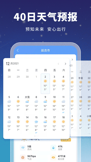 星云天气第3张手机截图