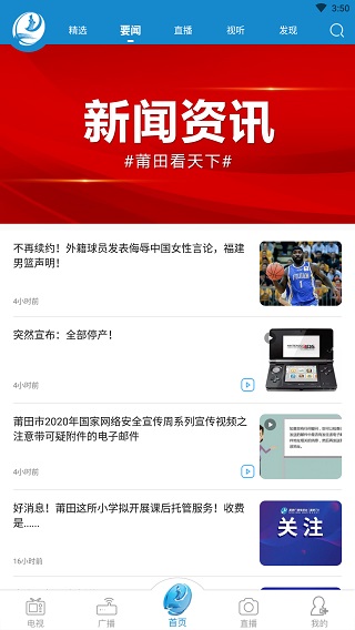 莆田TV app第5张手机截图