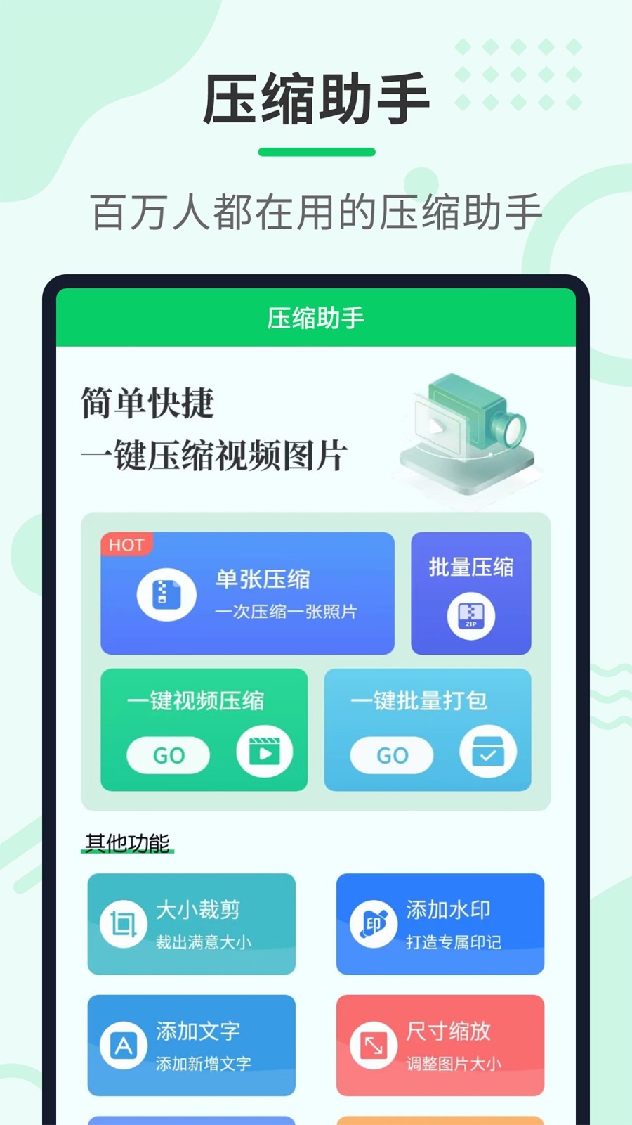 压缩助手第1张手机截图