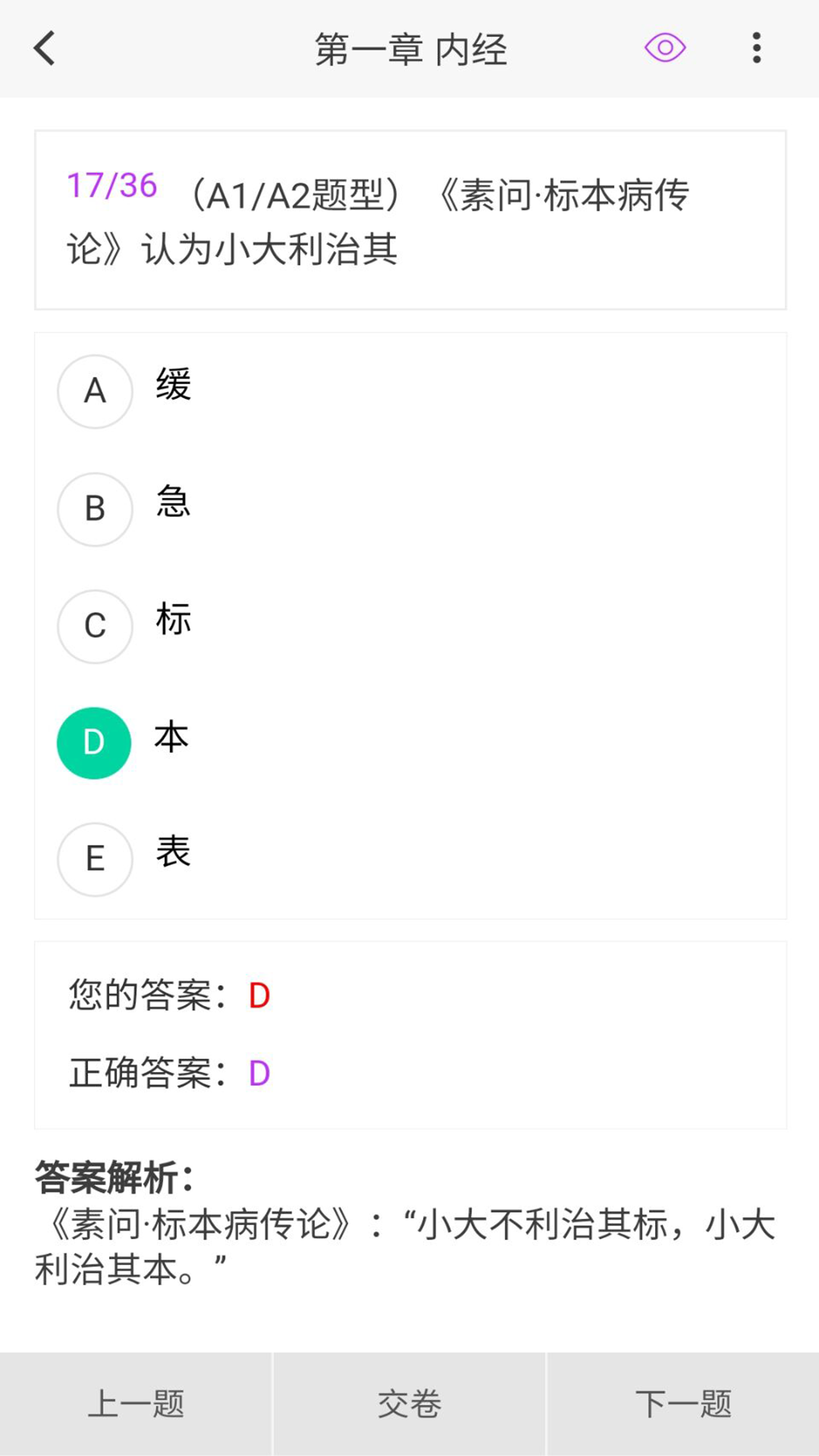 中西医执业医师100题库第2张手机截图