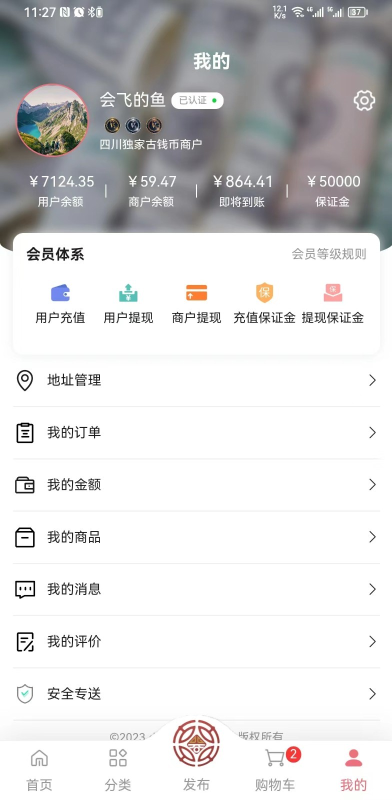 东钱APP第4张手机截图