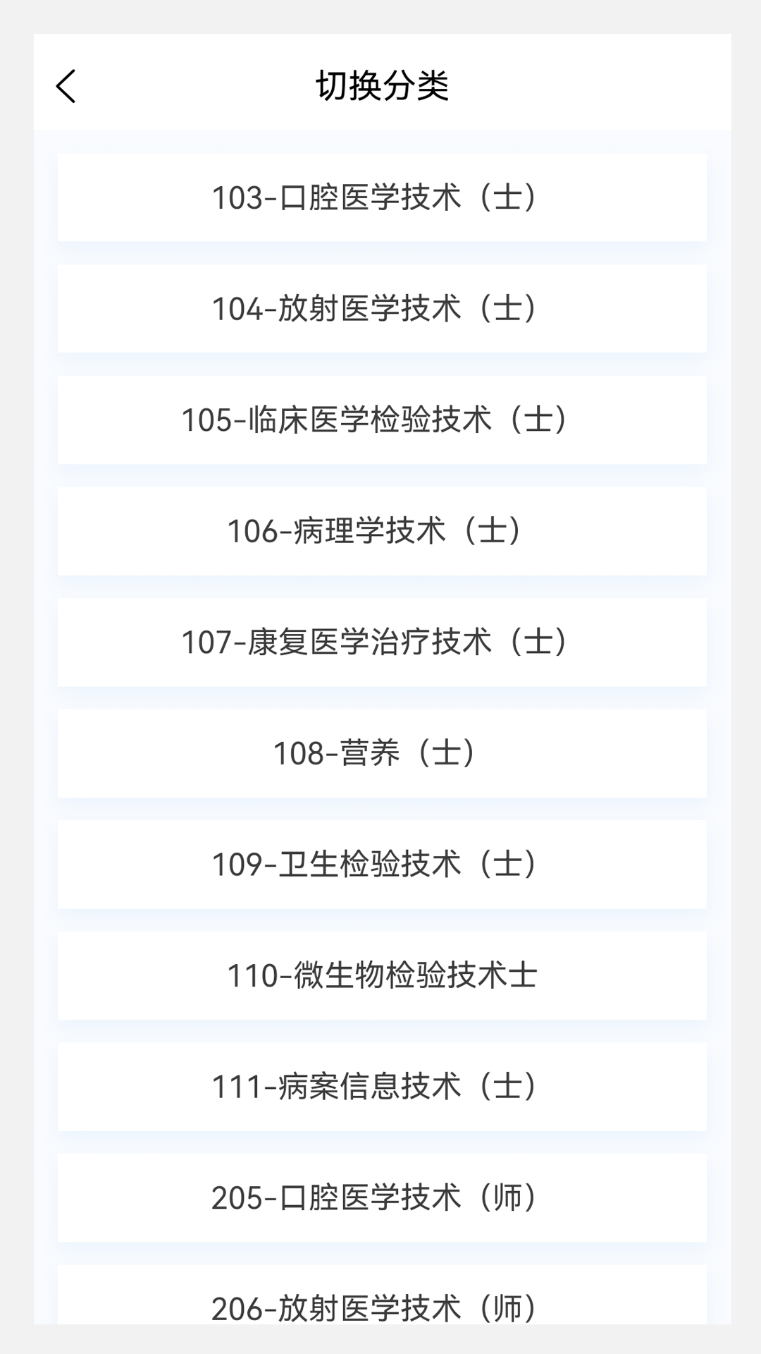 初级技师原题库第3张手机截图