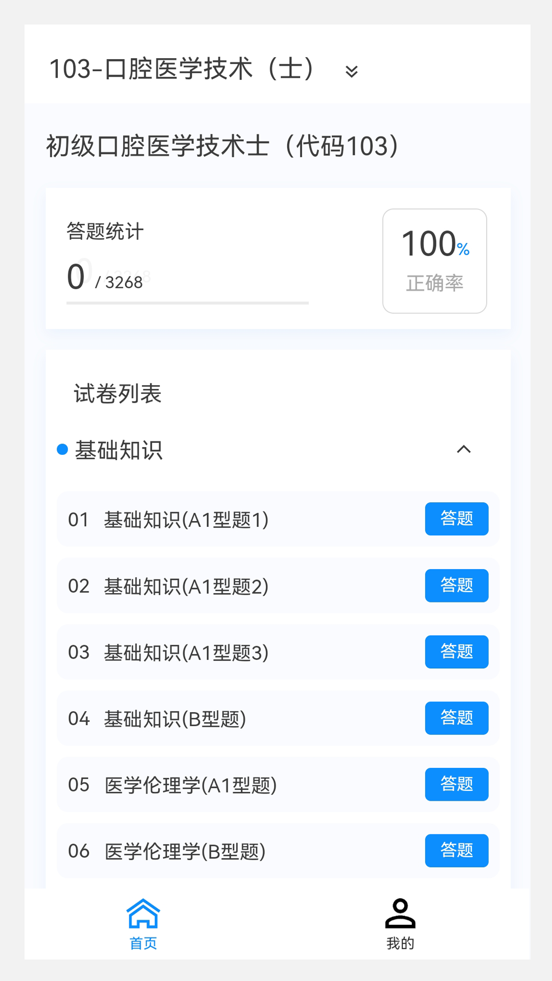 初级技师原题库第4张手机截图